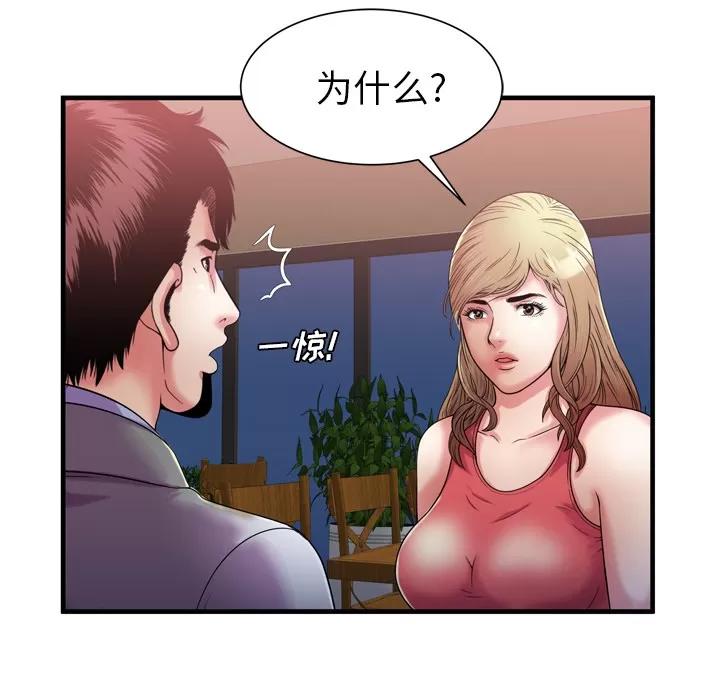 恋上闺蜜的爸爸 恋上闺蜜的爸爸 | 第51话 第48页