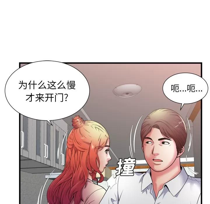 恋上闺蜜的爸爸 恋上闺蜜的爸爸 | 第51话 第59页