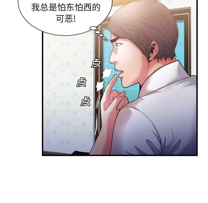 恋上闺蜜的爸爸 恋上闺蜜的爸爸 | 第51话 第68页