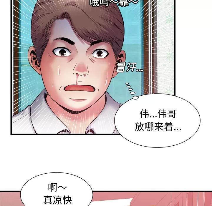 恋上闺蜜的爸爸 恋上闺蜜的爸爸 | 第51话 第71页