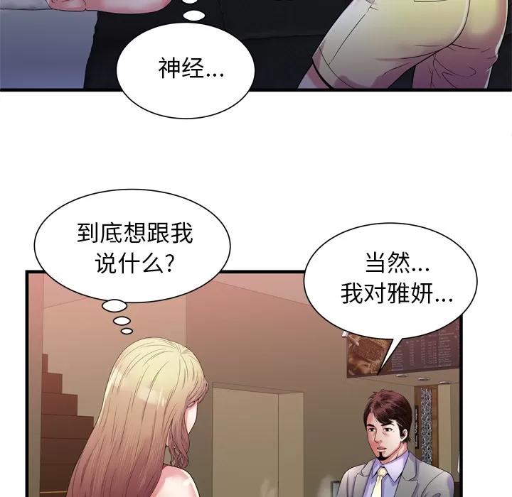 恋上闺蜜的爸爸 恋上闺蜜的爸爸 | 第51话 第84页