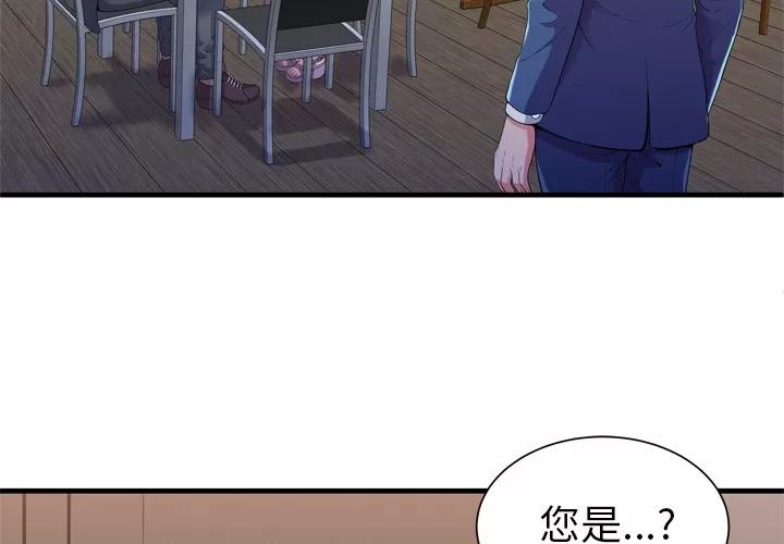 恋上闺蜜的爸爸 恋上闺蜜的爸爸 | 第52话 第4页