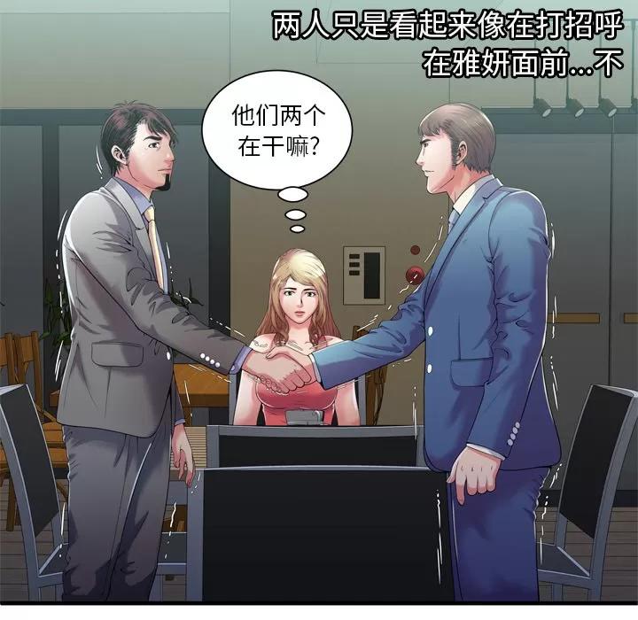 恋上闺蜜的爸爸 恋上闺蜜的爸爸 | 第52话 第11页