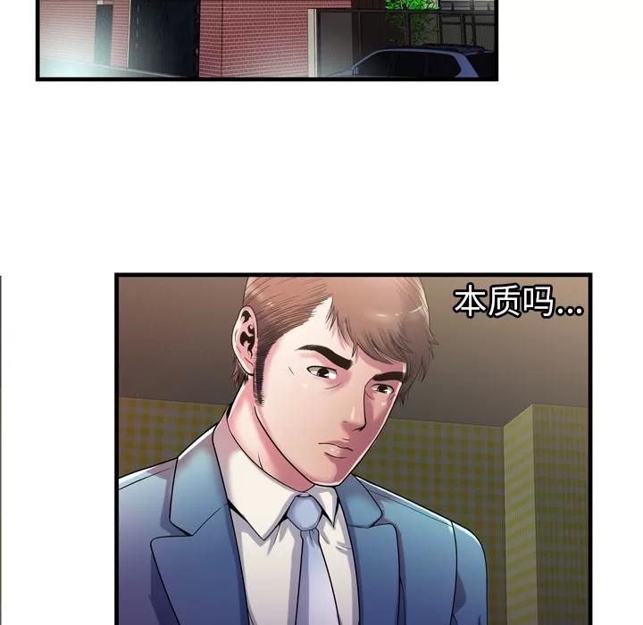 恋上闺蜜的爸爸 恋上闺蜜的爸爸 | 第52话 第41页