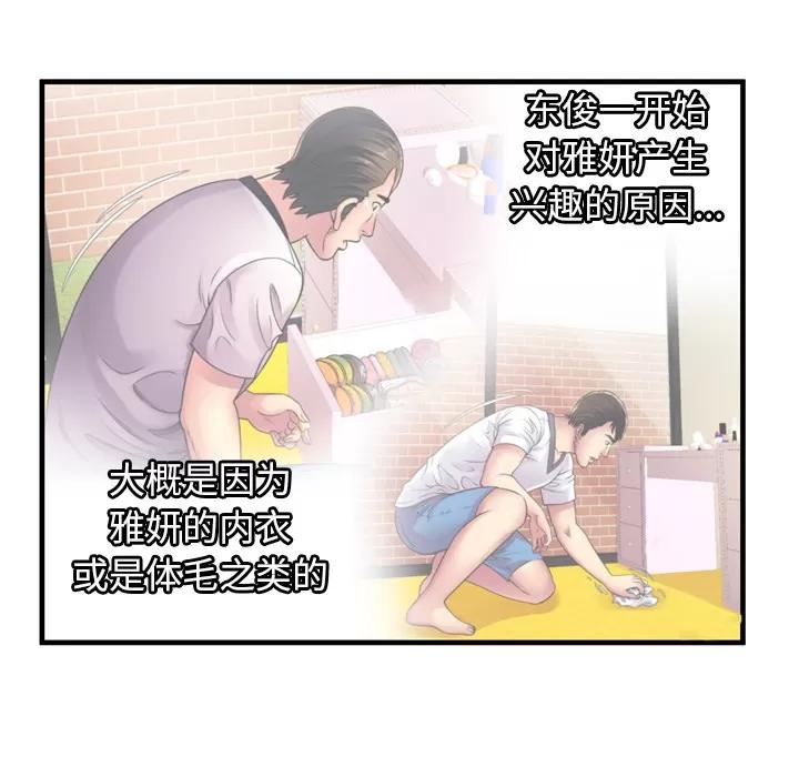 恋上闺蜜的爸爸 恋上闺蜜的爸爸 | 第52话 第47页