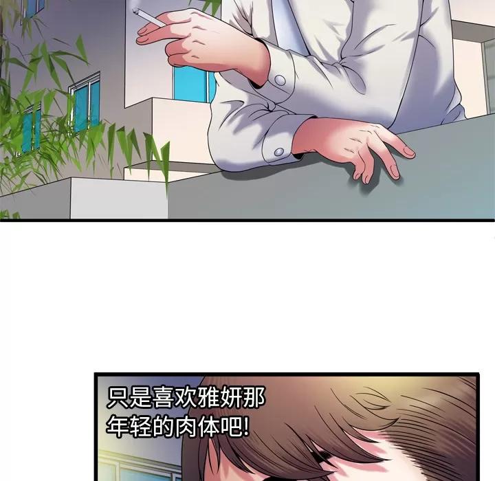 恋上闺蜜的爸爸 恋上闺蜜的爸爸 | 第52话 第52页