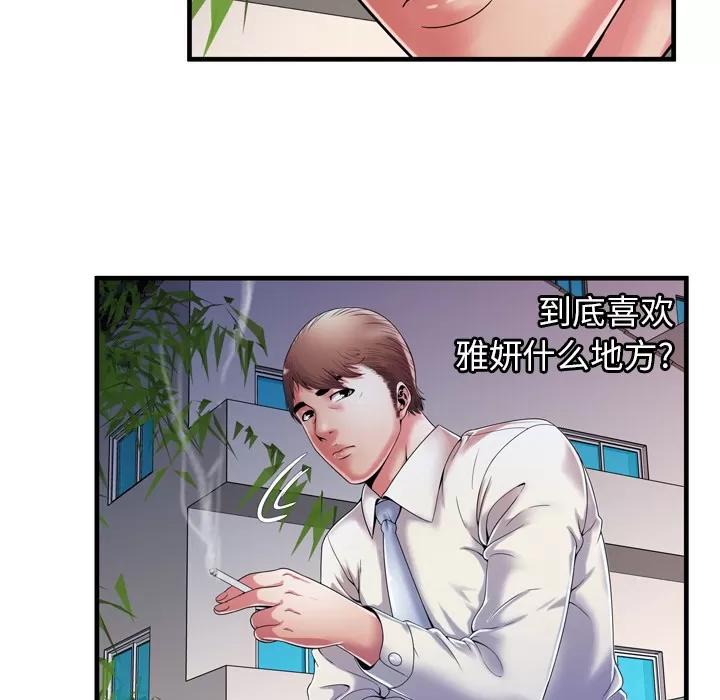 恋上闺蜜的爸爸 恋上闺蜜的爸爸 | 第53话 第17页