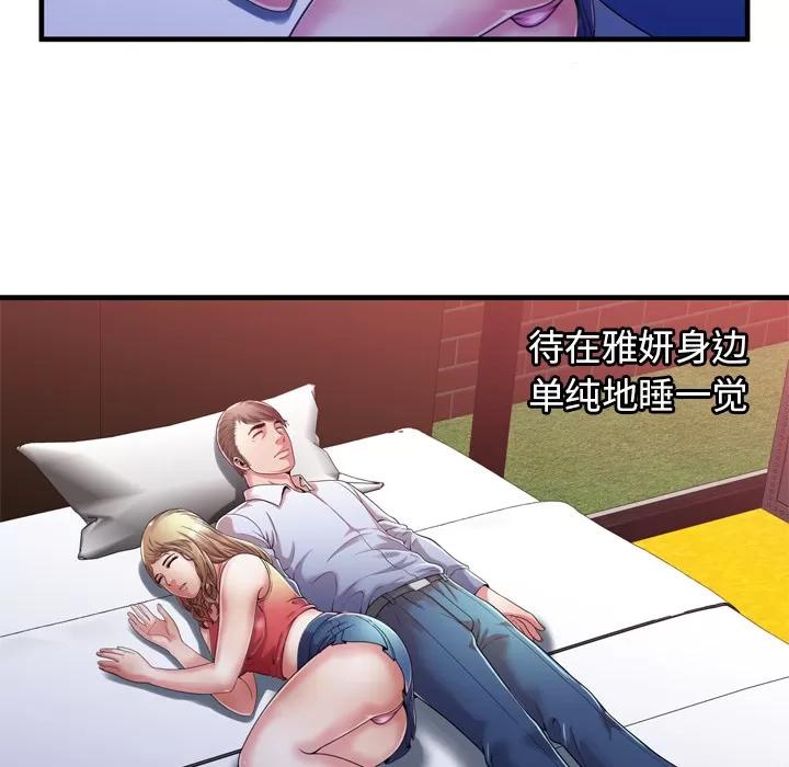 恋上闺蜜的爸爸 恋上闺蜜的爸爸 | 第53话 第23页