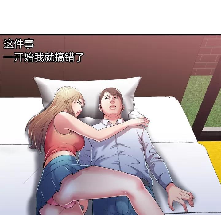 恋上闺蜜的爸爸 恋上闺蜜的爸爸 | 第53话 第39页