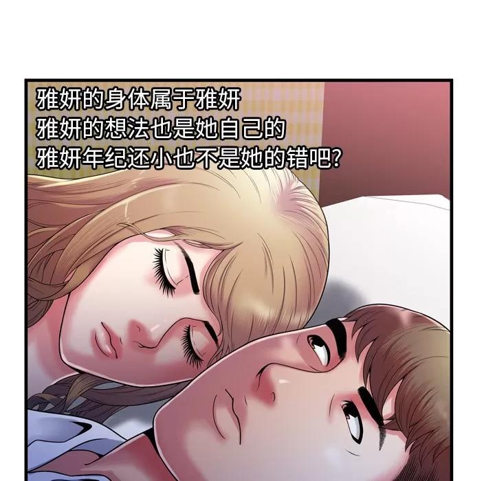 恋上闺蜜的爸爸 恋上闺蜜的爸爸 | 第53话 第42页