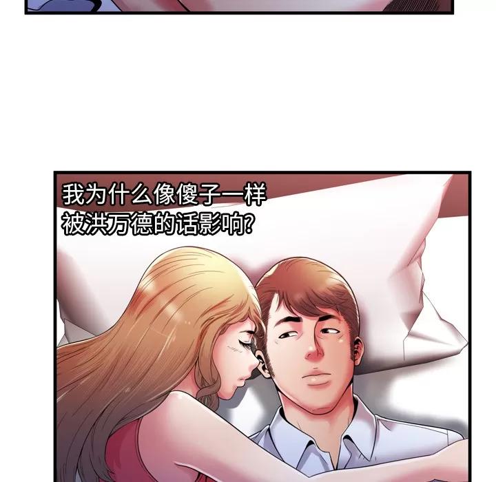恋上闺蜜的爸爸 恋上闺蜜的爸爸 | 第53话 第43页