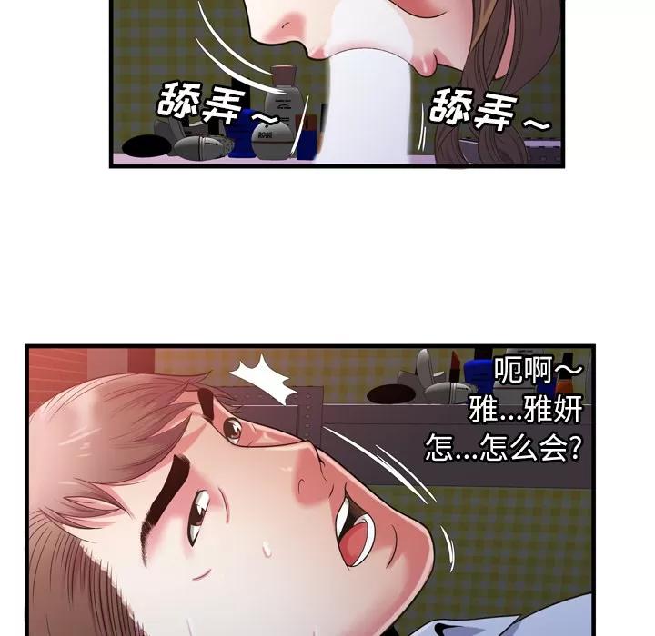 恋上闺蜜的爸爸 恋上闺蜜的爸爸 | 第53话 第59页
