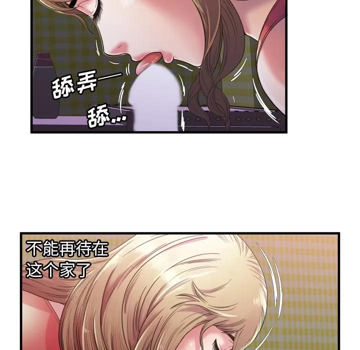 恋上闺蜜的爸爸 恋上闺蜜的爸爸 | 第53话 第61页