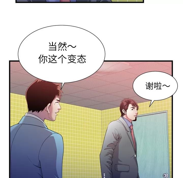 恋上闺蜜的爸爸 恋上闺蜜的爸爸 | 第55话 第41页