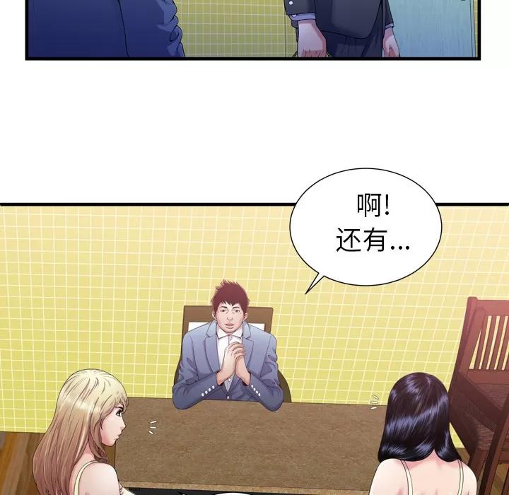恋上闺蜜的爸爸 恋上闺蜜的爸爸 | 第55话 第42页