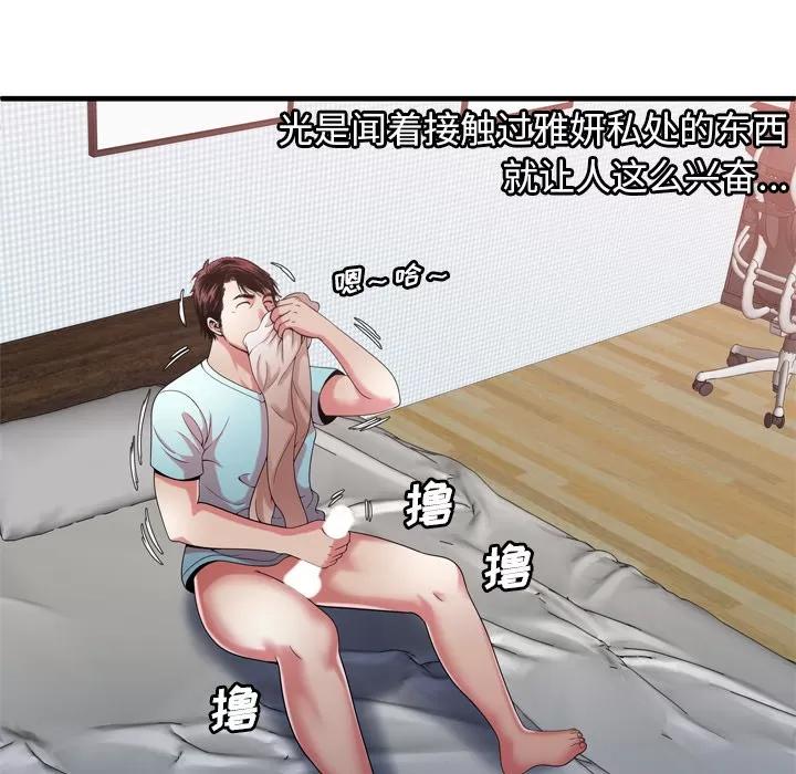 恋上闺蜜的爸爸 恋上闺蜜的爸爸 | 第55话 第48页