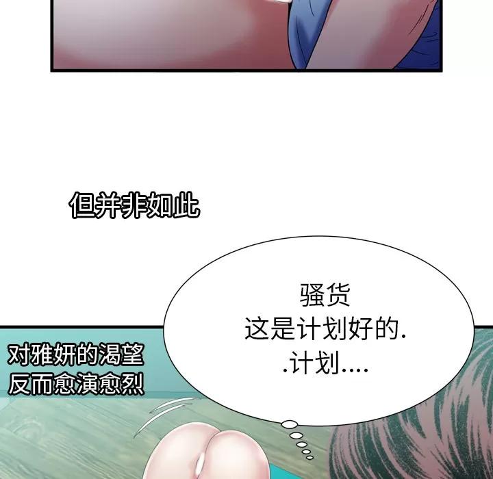 恋上闺蜜的爸爸 恋上闺蜜的爸爸 | 第55话 第63页