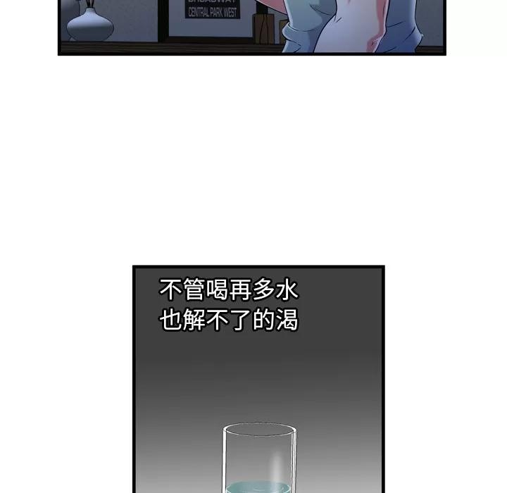 恋上闺蜜的爸爸 恋上闺蜜的爸爸 | 第55话 第68页