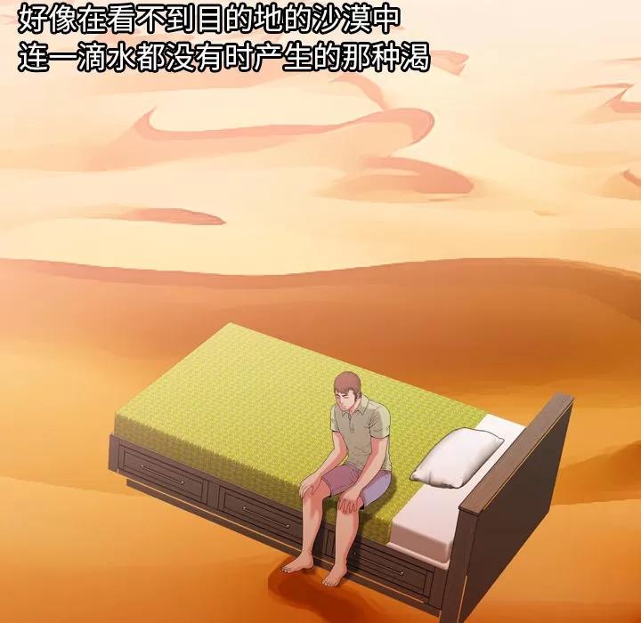 恋上闺蜜的爸爸 恋上闺蜜的爸爸 | 第55话 第72页