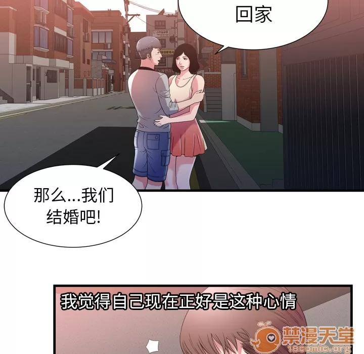 恋上闺蜜的爸爸 恋上闺蜜的爸爸 | 第55话 第75页