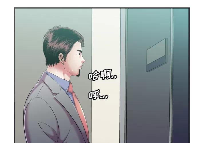 恋上闺蜜的爸爸 恋上闺蜜的爸爸 | 第56话 第3页