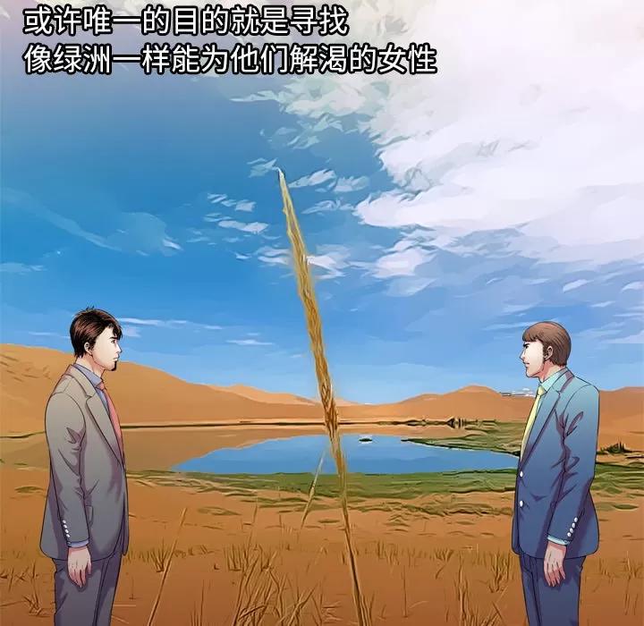 恋上闺蜜的爸爸 恋上闺蜜的爸爸 | 第56话 第11页