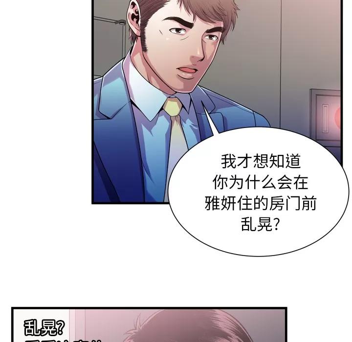 恋上闺蜜的爸爸 恋上闺蜜的爸爸 | 第56话 第14页