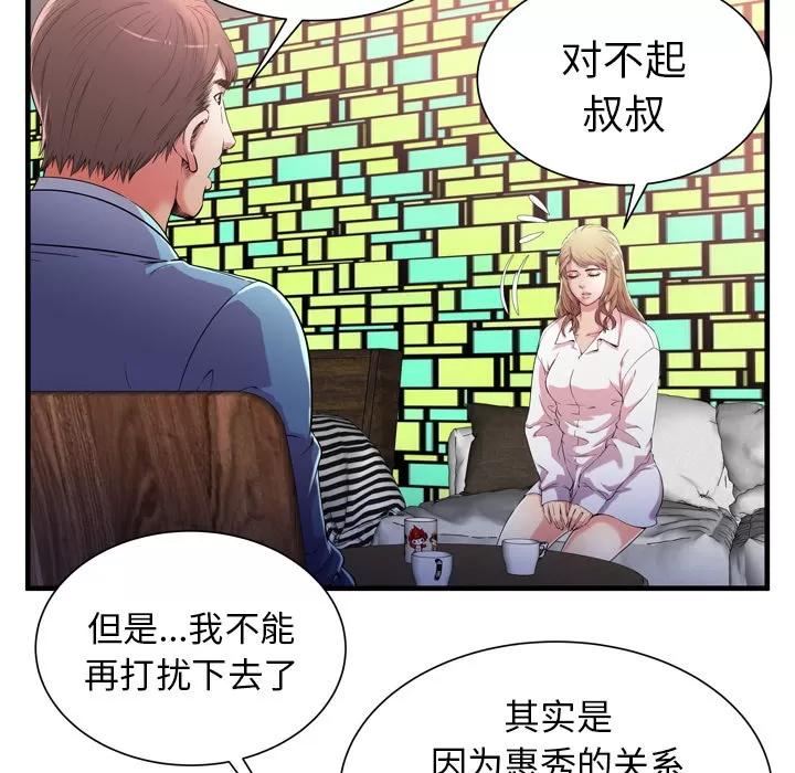 恋上闺蜜的爸爸 恋上闺蜜的爸爸 | 第56话 第26页