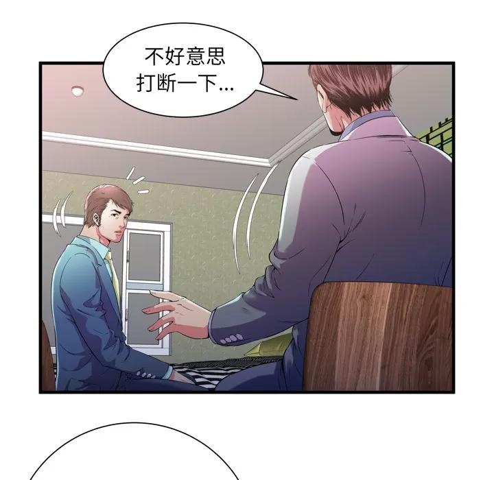 恋上闺蜜的爸爸 恋上闺蜜的爸爸 | 第56话 第29页