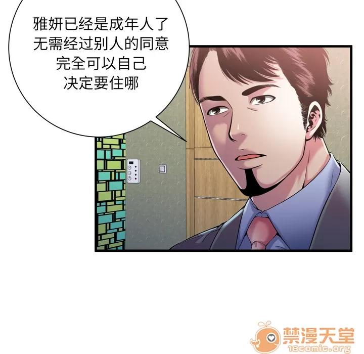 恋上闺蜜的爸爸 恋上闺蜜的爸爸 | 第56话 第30页