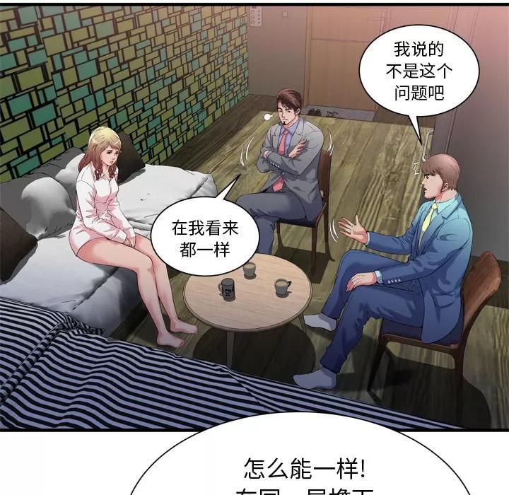 恋上闺蜜的爸爸 恋上闺蜜的爸爸 | 第56话 第31页