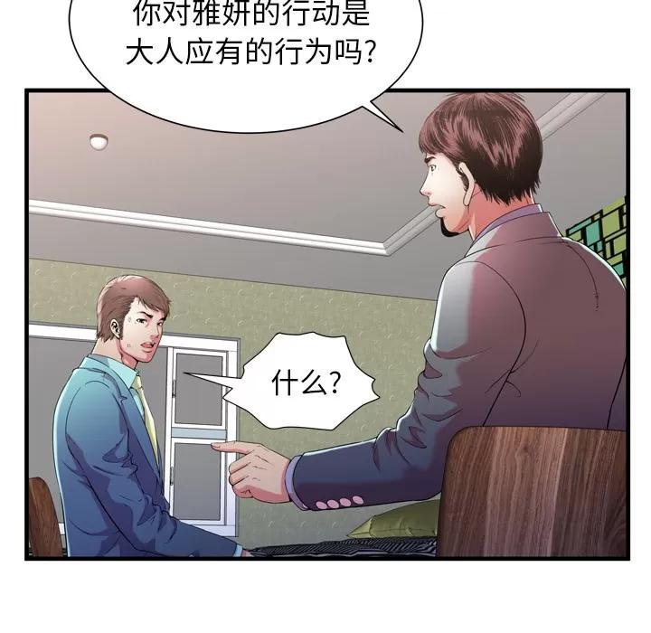 恋上闺蜜的爸爸 恋上闺蜜的爸爸 | 第56话 第34页