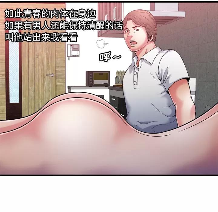 恋上闺蜜的爸爸 恋上闺蜜的爸爸 | 第56话 第47页