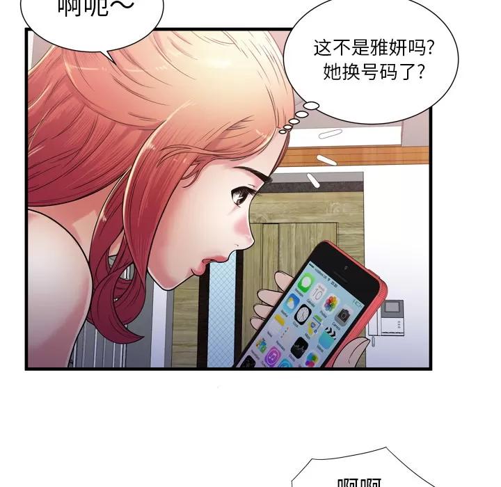 恋上闺蜜的爸爸 恋上闺蜜的爸爸 | 第56话 第57页