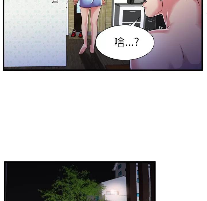 恋上闺蜜的爸爸 恋上闺蜜的爸爸 | 第56话 第61页