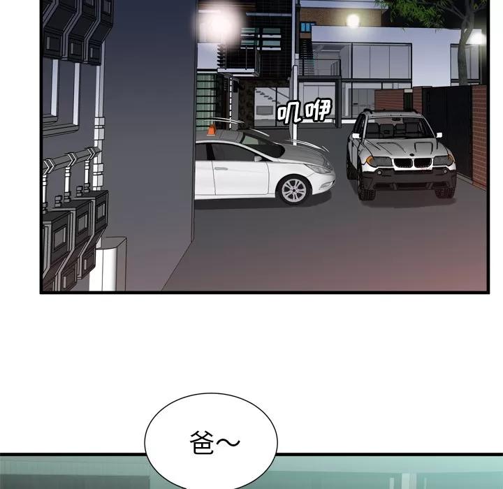恋上闺蜜的爸爸 恋上闺蜜的爸爸 | 第56话 第63页
