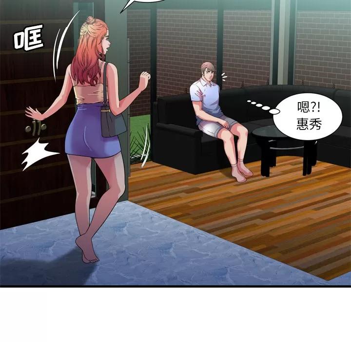 恋上闺蜜的爸爸 恋上闺蜜的爸爸 | 第56话 第64页