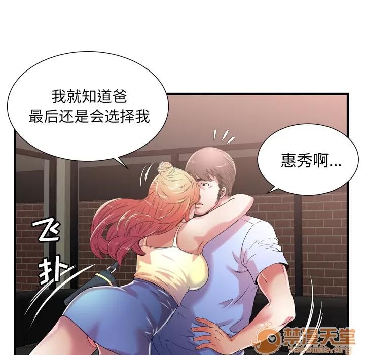 恋上闺蜜的爸爸 恋上闺蜜的爸爸 | 第56话 第65页