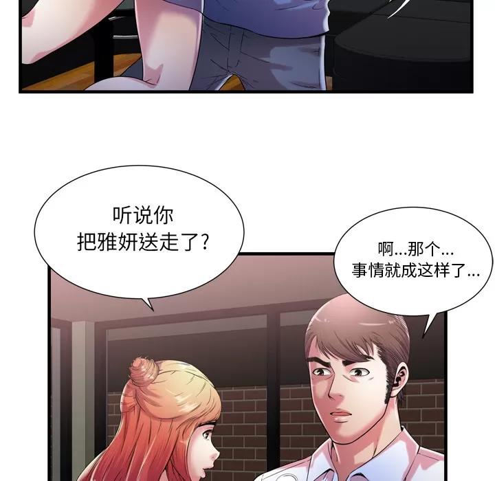 恋上闺蜜的爸爸 恋上闺蜜的爸爸 | 第56话 第66页