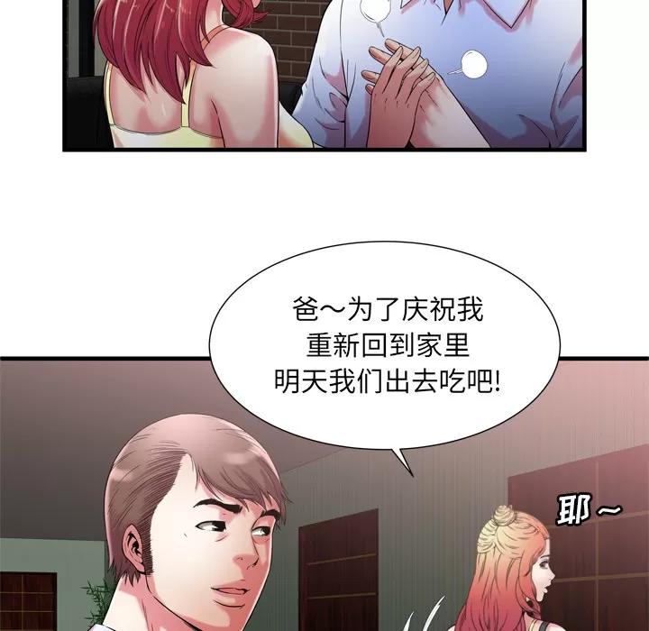 恋上闺蜜的爸爸 恋上闺蜜的爸爸 | 第56话 第67页