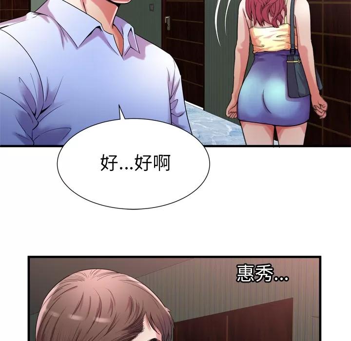 恋上闺蜜的爸爸 恋上闺蜜的爸爸 | 第56话 第68页