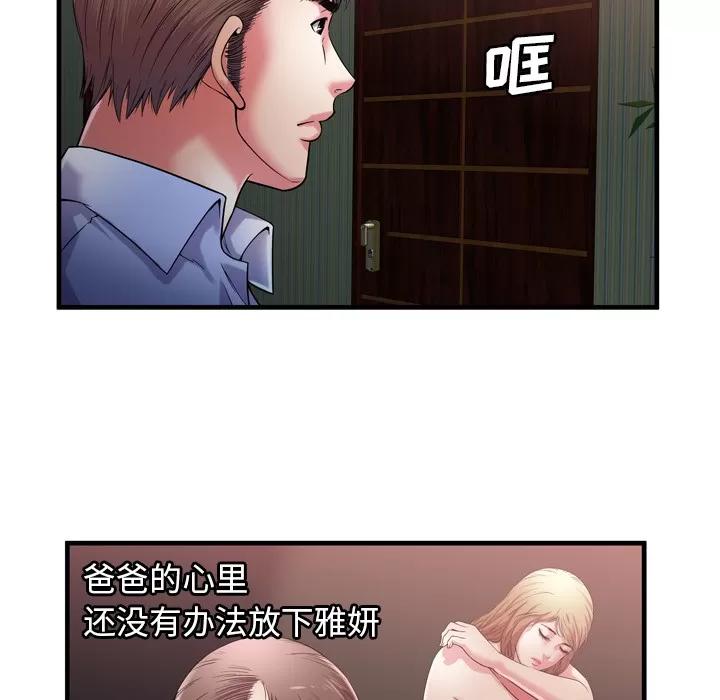 恋上闺蜜的爸爸 恋上闺蜜的爸爸 | 第56话 第69页