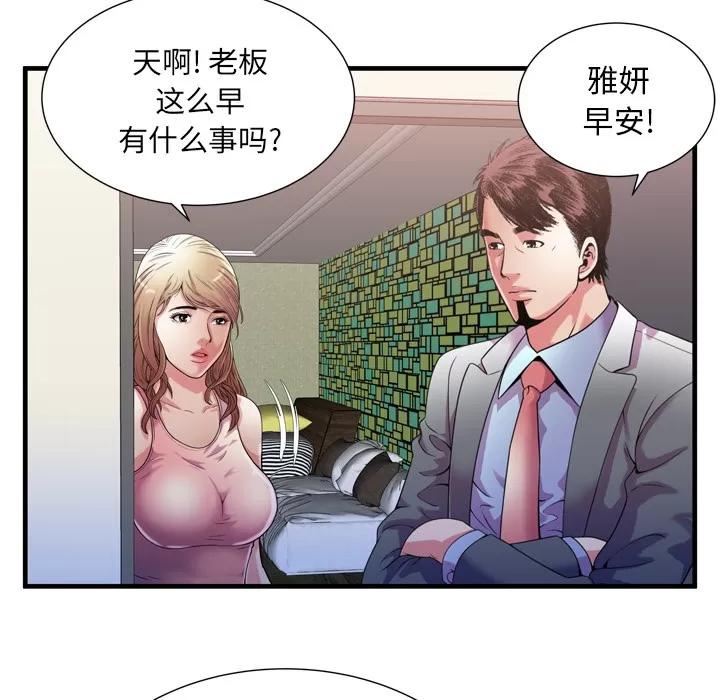 恋上闺蜜的爸爸 恋上闺蜜的爸爸 | 第56话 第72页