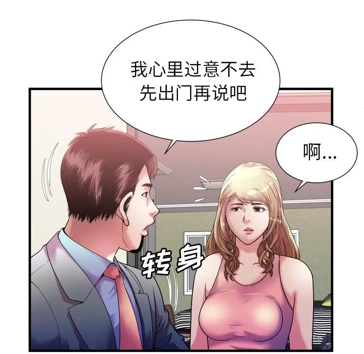 恋上闺蜜的爸爸 恋上闺蜜的爸爸 | 第56话 第74页