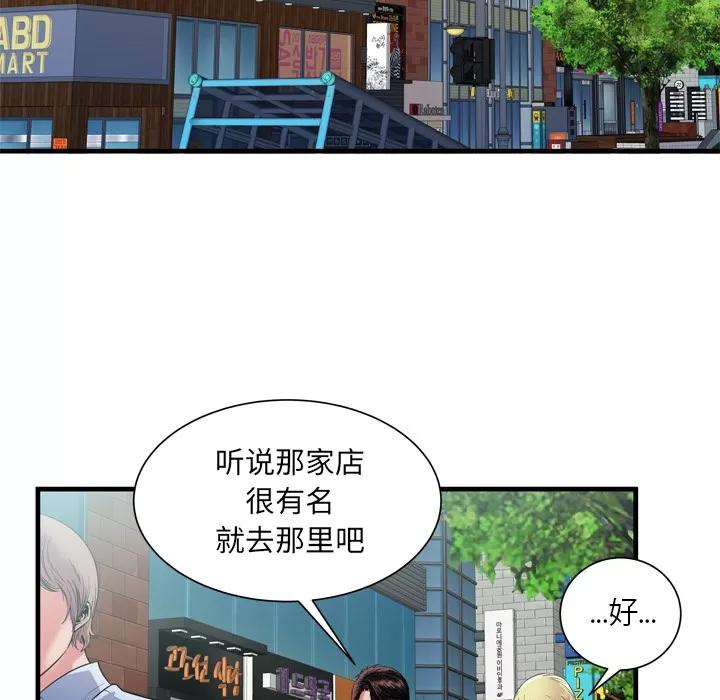 恋上闺蜜的爸爸 恋上闺蜜的爸爸 | 第56话 第76页