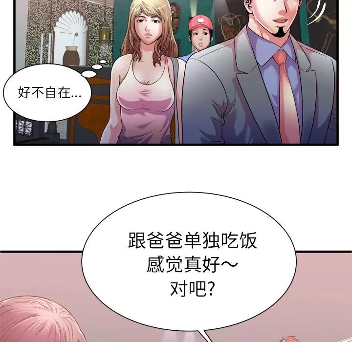 恋上闺蜜的爸爸 恋上闺蜜的爸爸 | 第56话 第79页