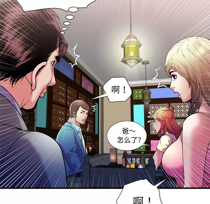 恋上闺蜜的爸爸 恋上闺蜜的爸爸 | 第56话 第81页