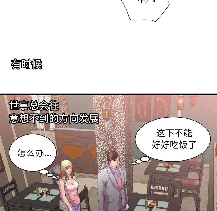 恋上闺蜜的爸爸 恋上闺蜜的爸爸 | 第56话 第82页