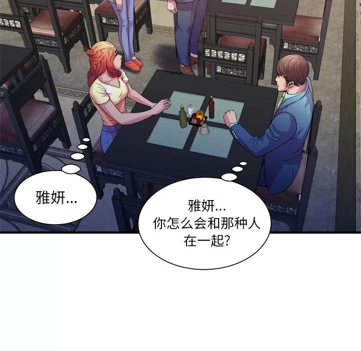 恋上闺蜜的爸爸 恋上闺蜜的爸爸 | 第56话 第83页