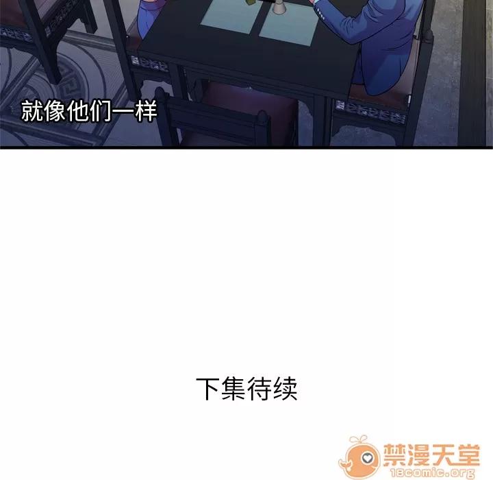 恋上闺蜜的爸爸 恋上闺蜜的爸爸 | 第56话 第85页
